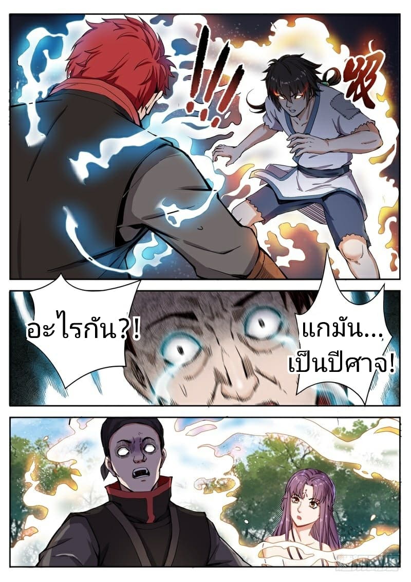 The Seal of the Mountains and Seas page 7