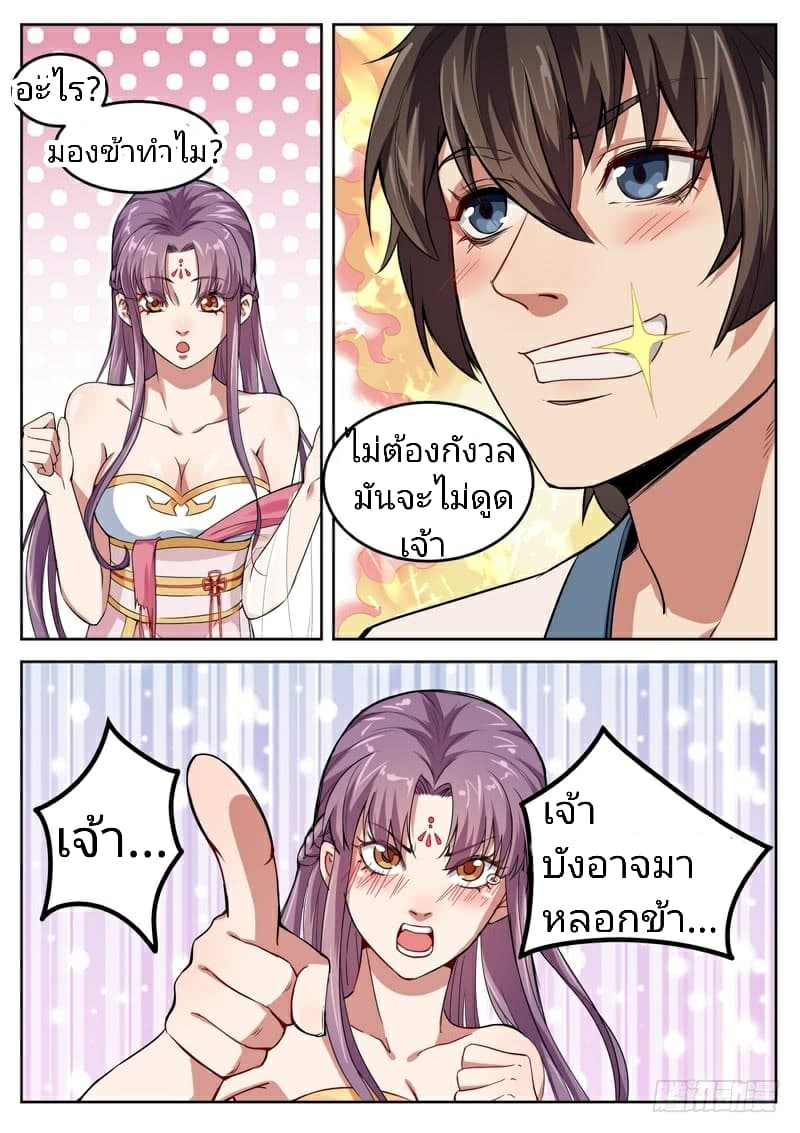The Seal of the Mountains and Seas page 8
