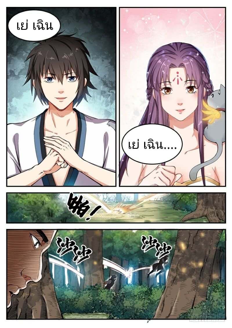 The Seal of the Mountains and Seas page 4
