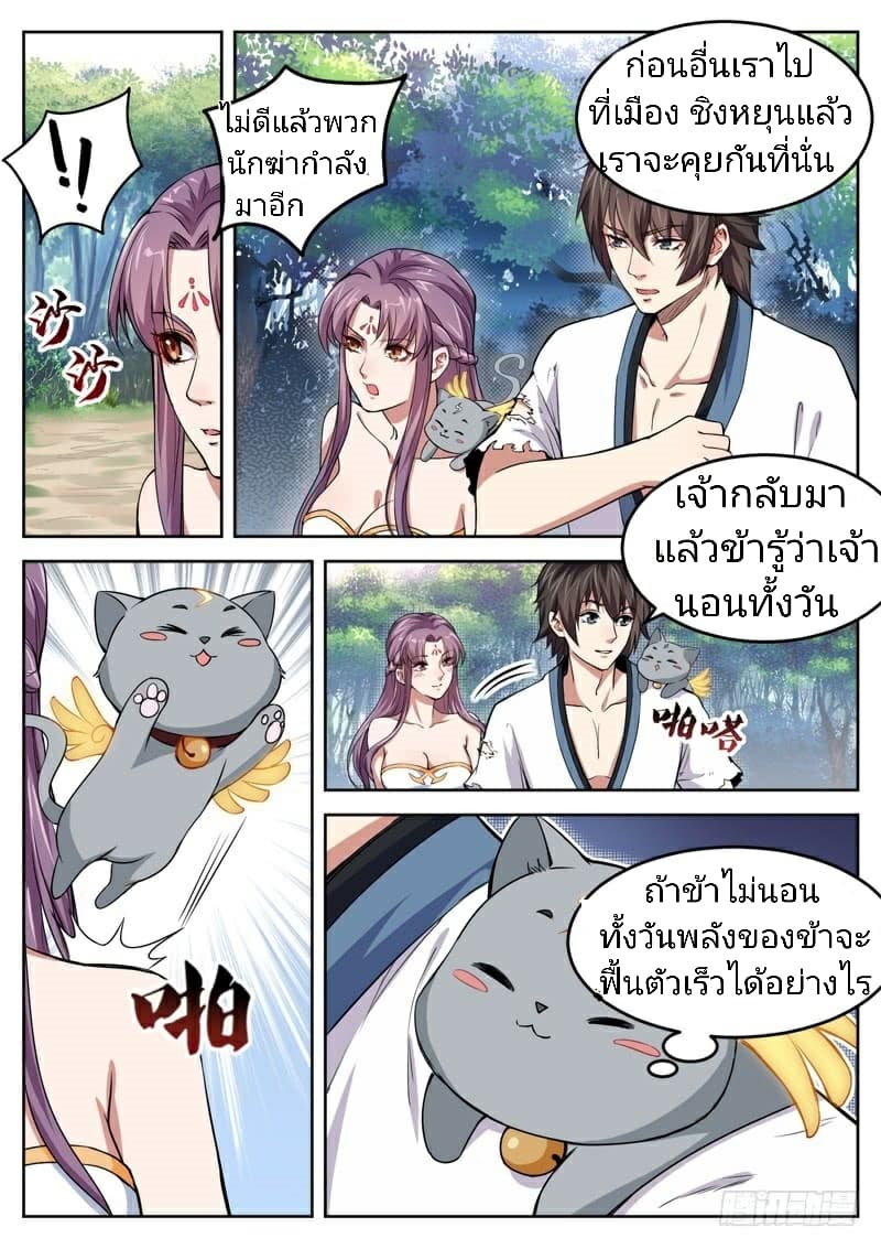 The Seal of the Mountains and Seas page 5