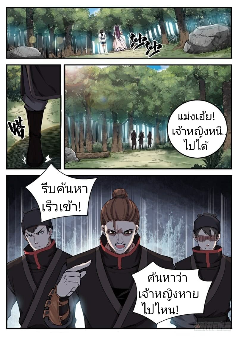 The Seal of the Mountains and Seas page 6