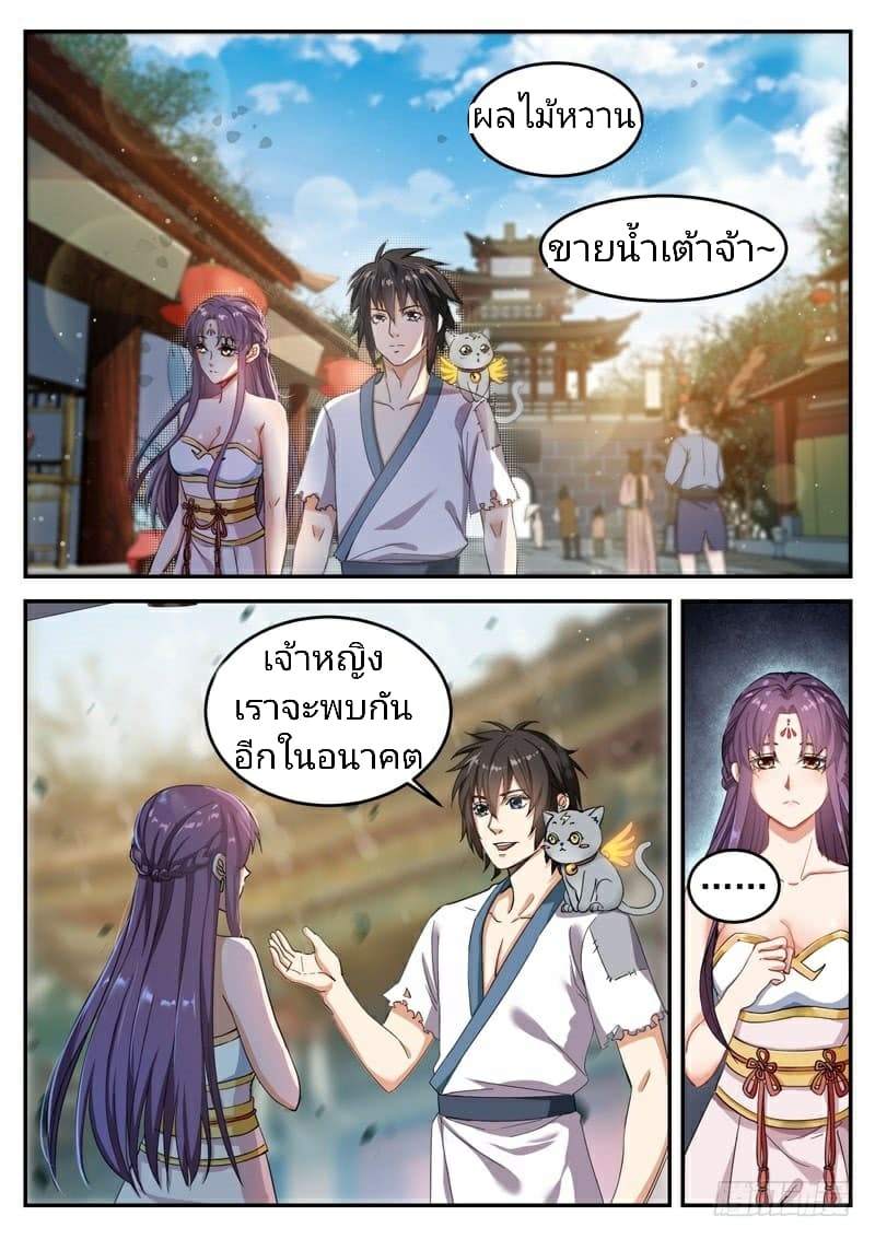 The Seal of the Mountains and Seas page 7