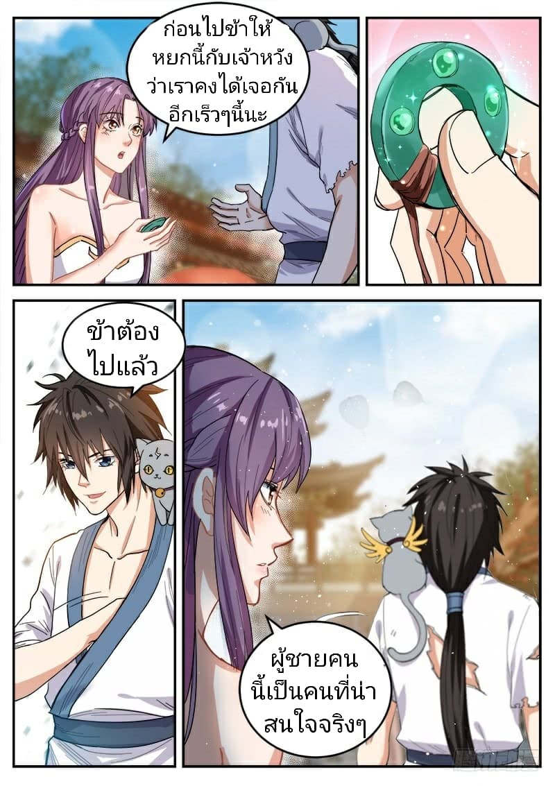 The Seal of the Mountains and Seas page 8