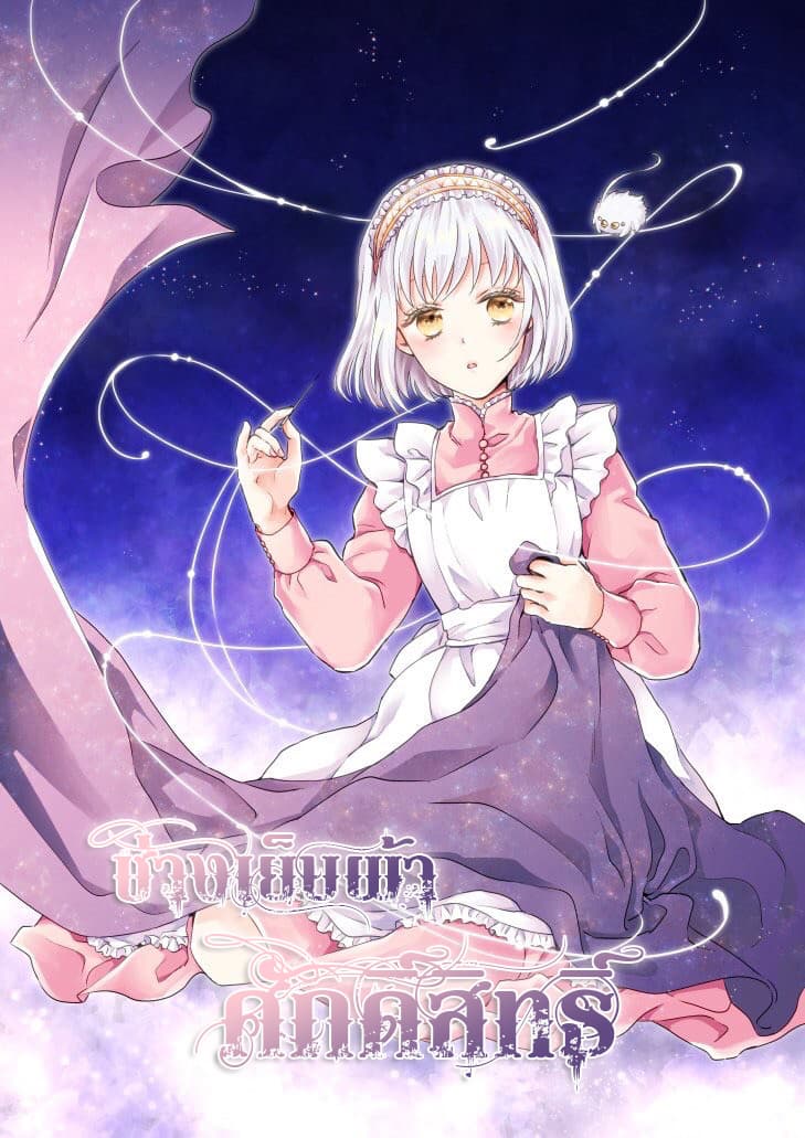 The Seamstress Girl page 1