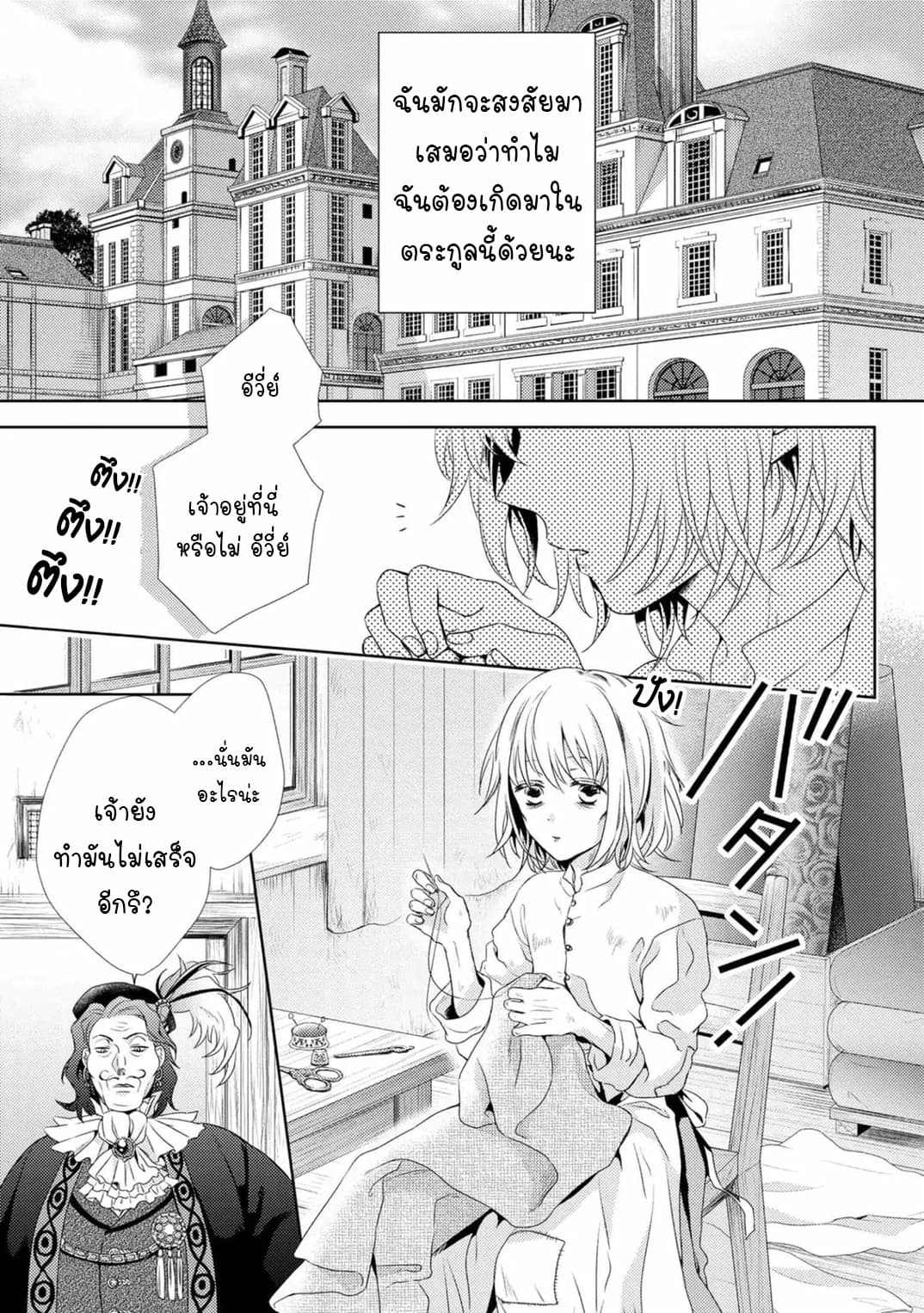 The Seamstress Girl page 5