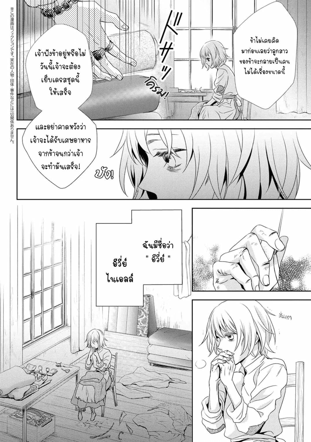The Seamstress Girl page 6