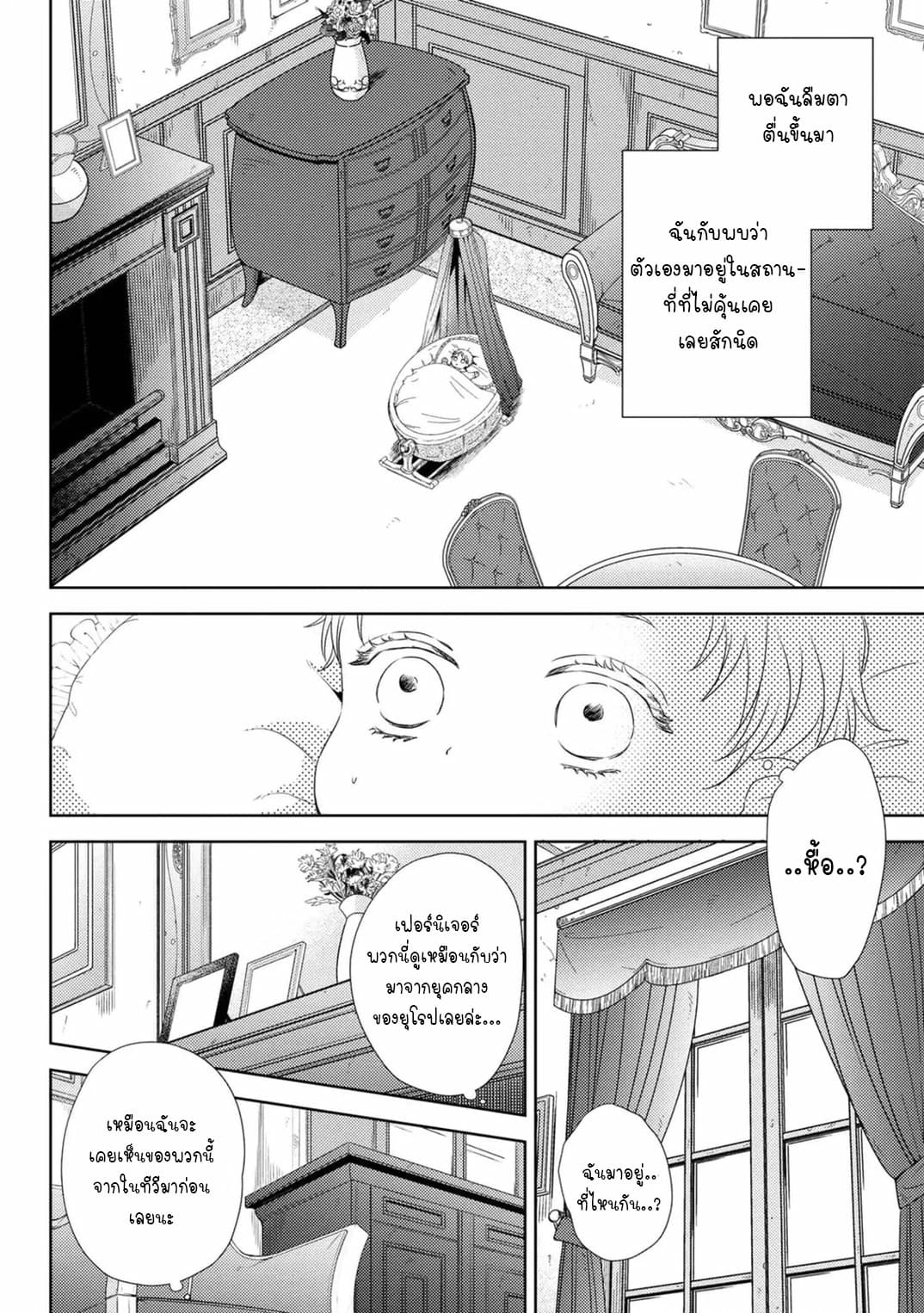 The Seamstress Girl page 8
