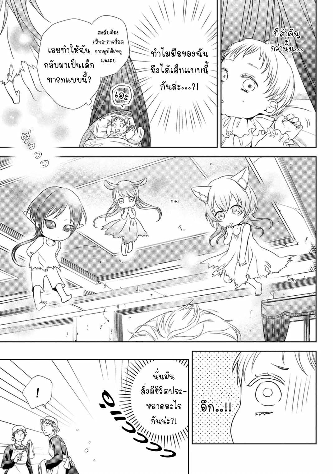The Seamstress Girl page 9