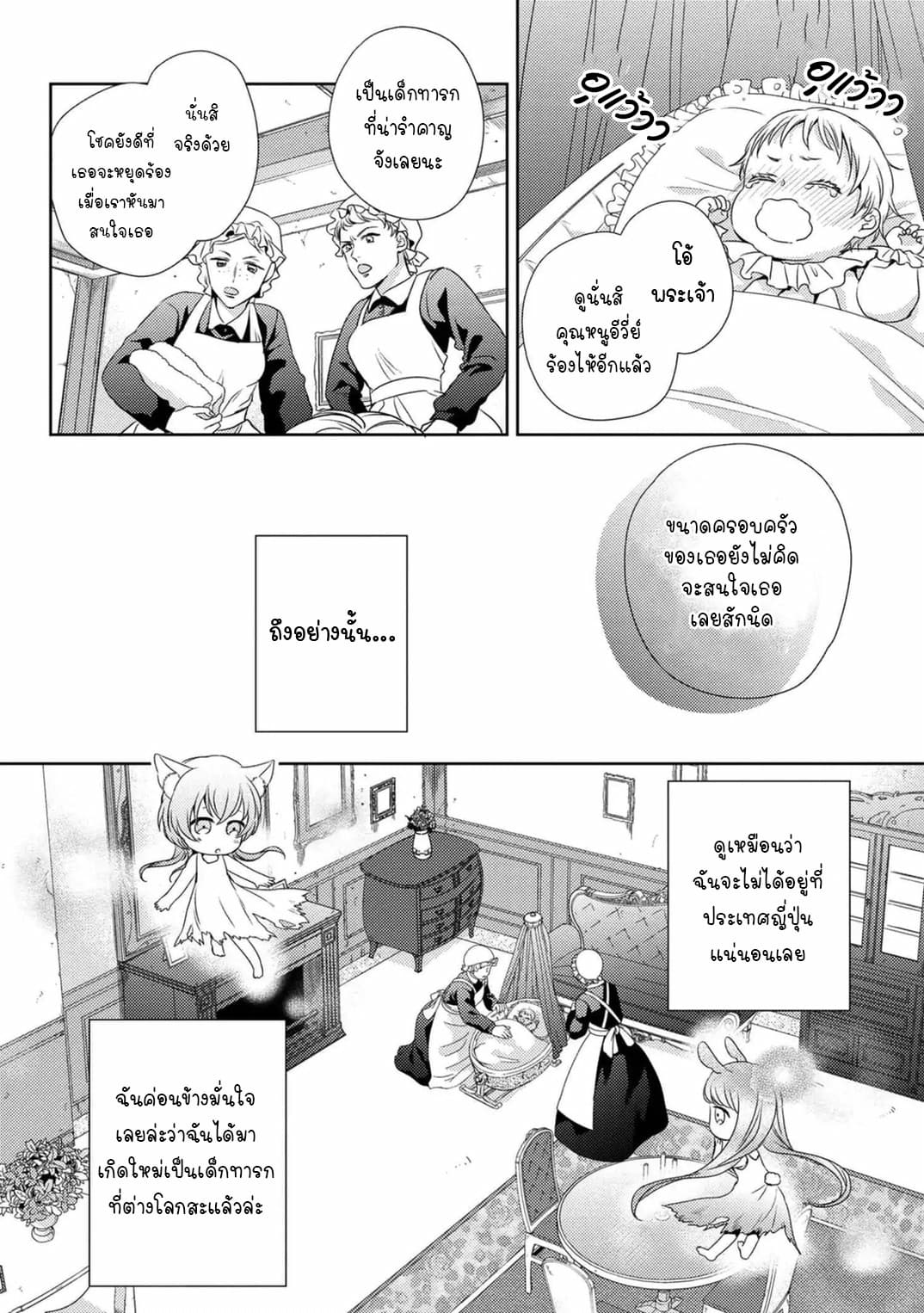The Seamstress Girl page 10