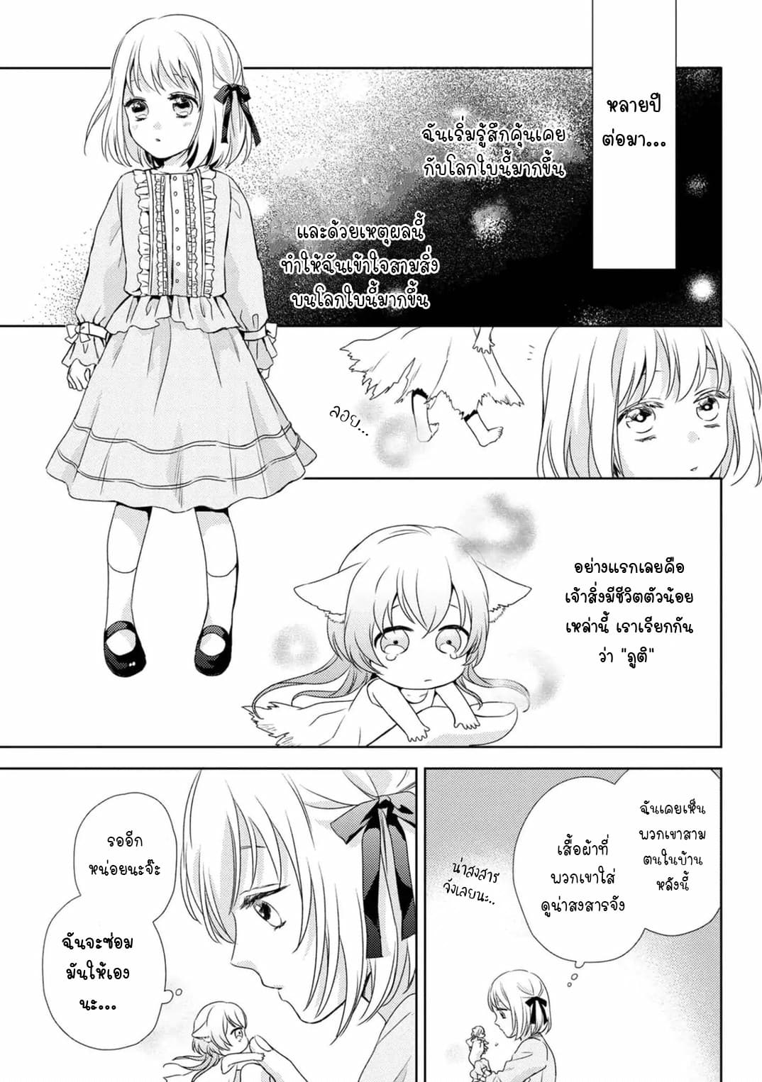 The Seamstress Girl page 11