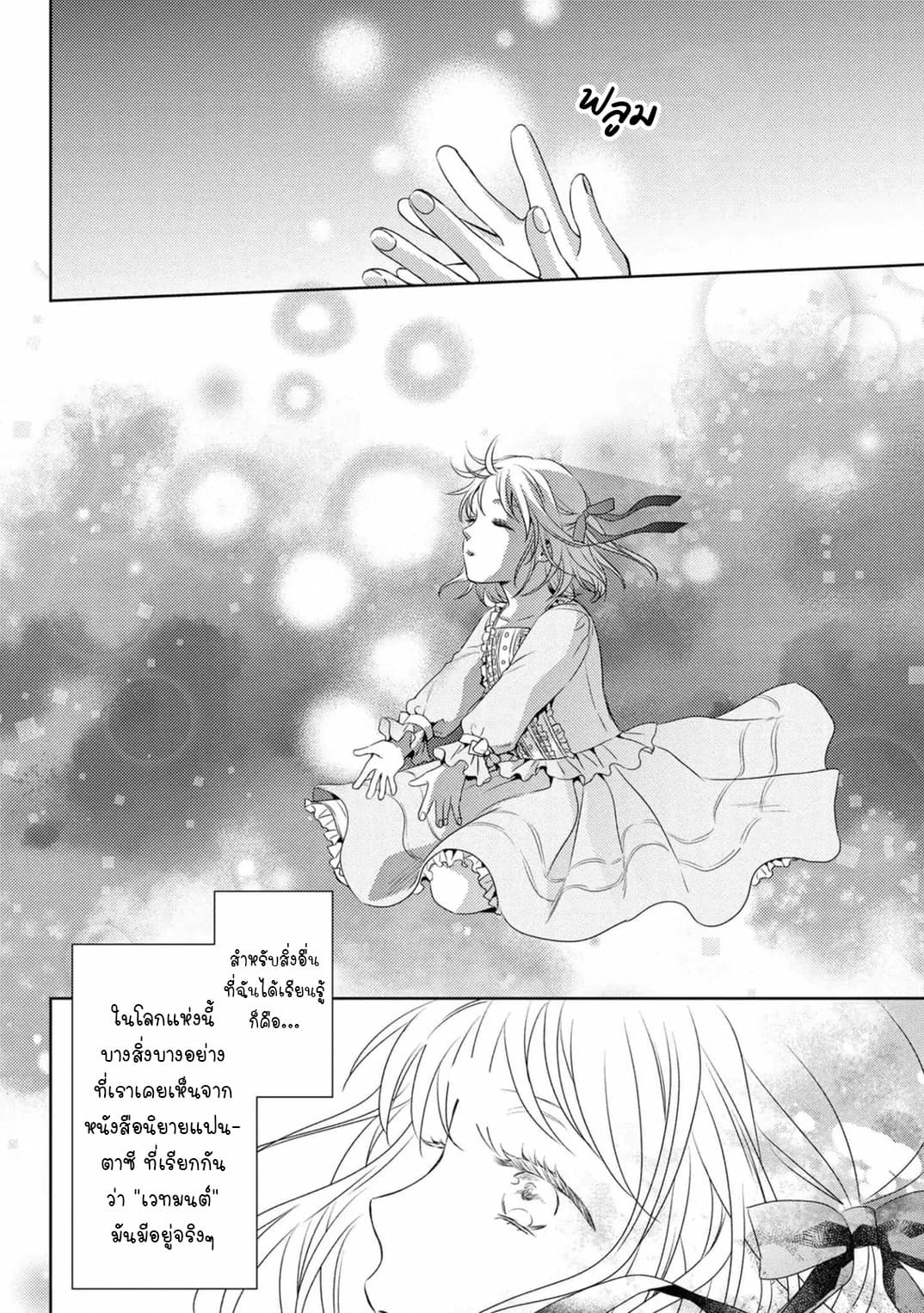 The Seamstress Girl page 12
