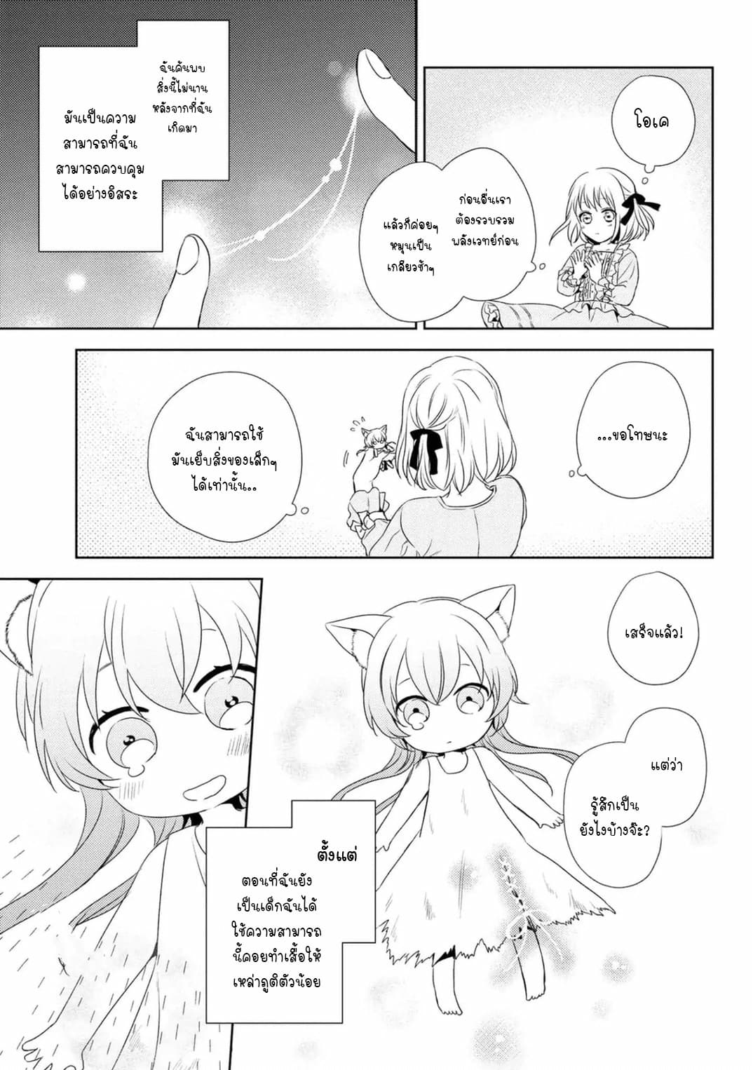 The Seamstress Girl page 13