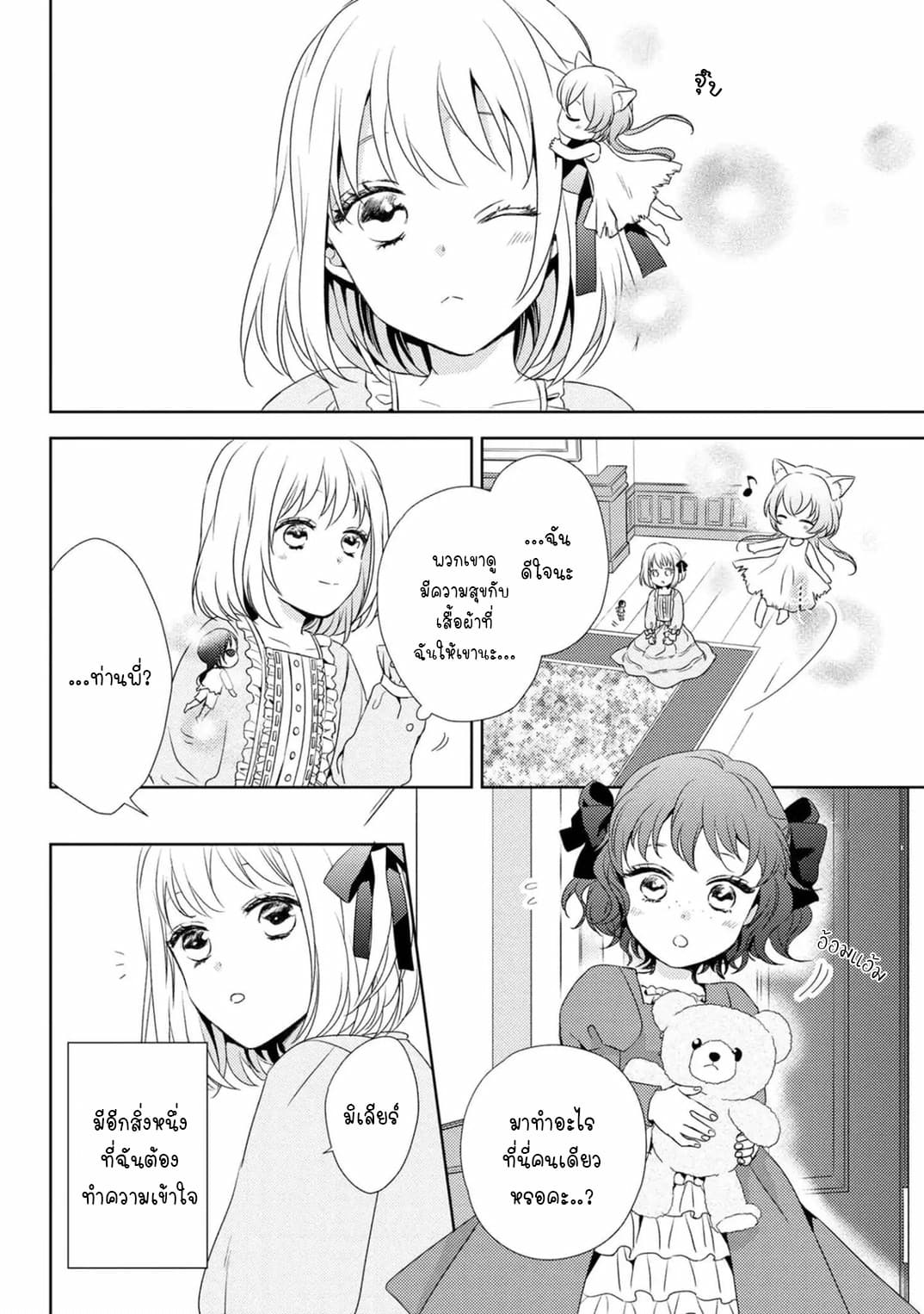 The Seamstress Girl page 14