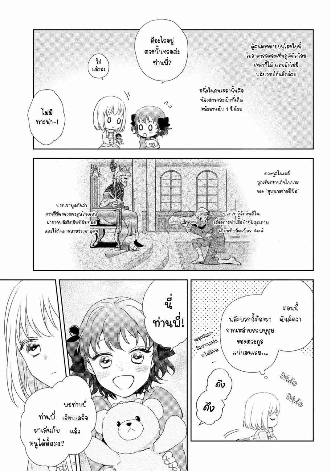 The Seamstress Girl page 15