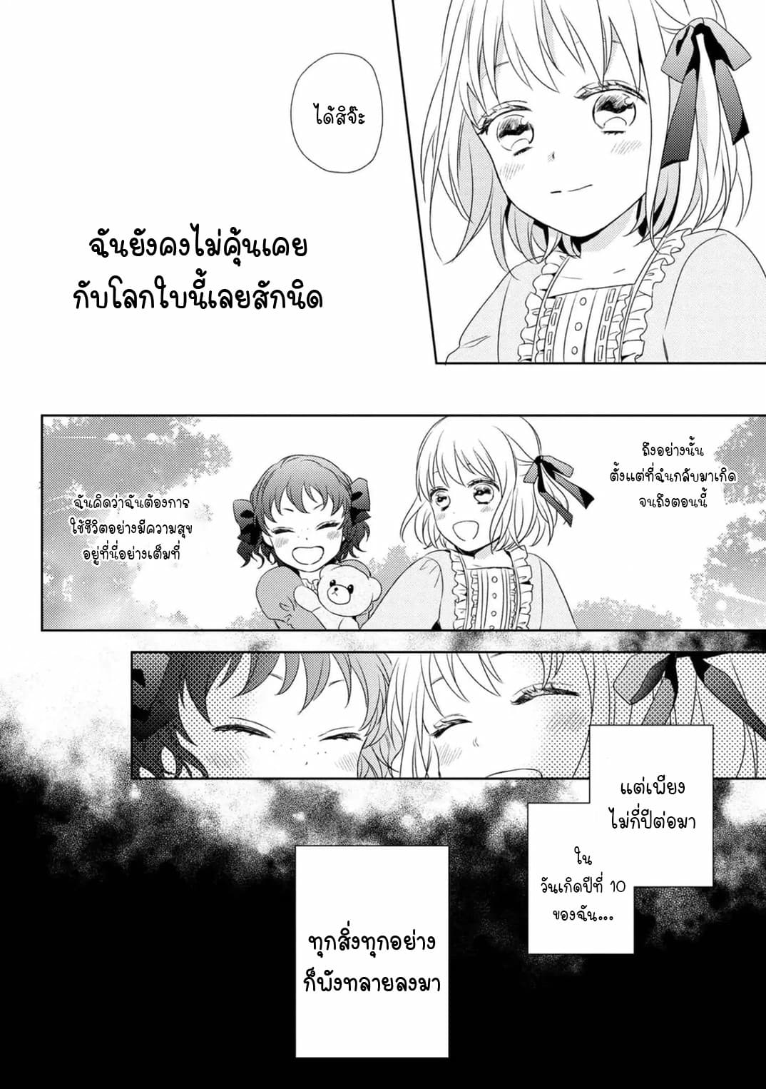 The Seamstress Girl page 16