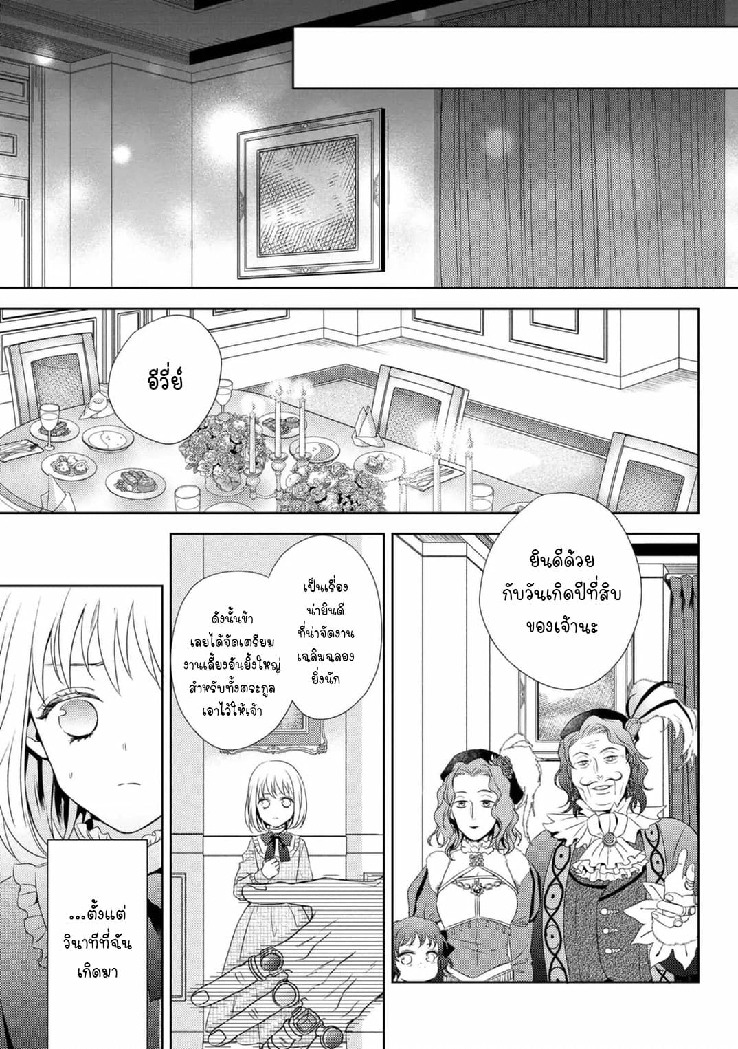 The Seamstress Girl page 17