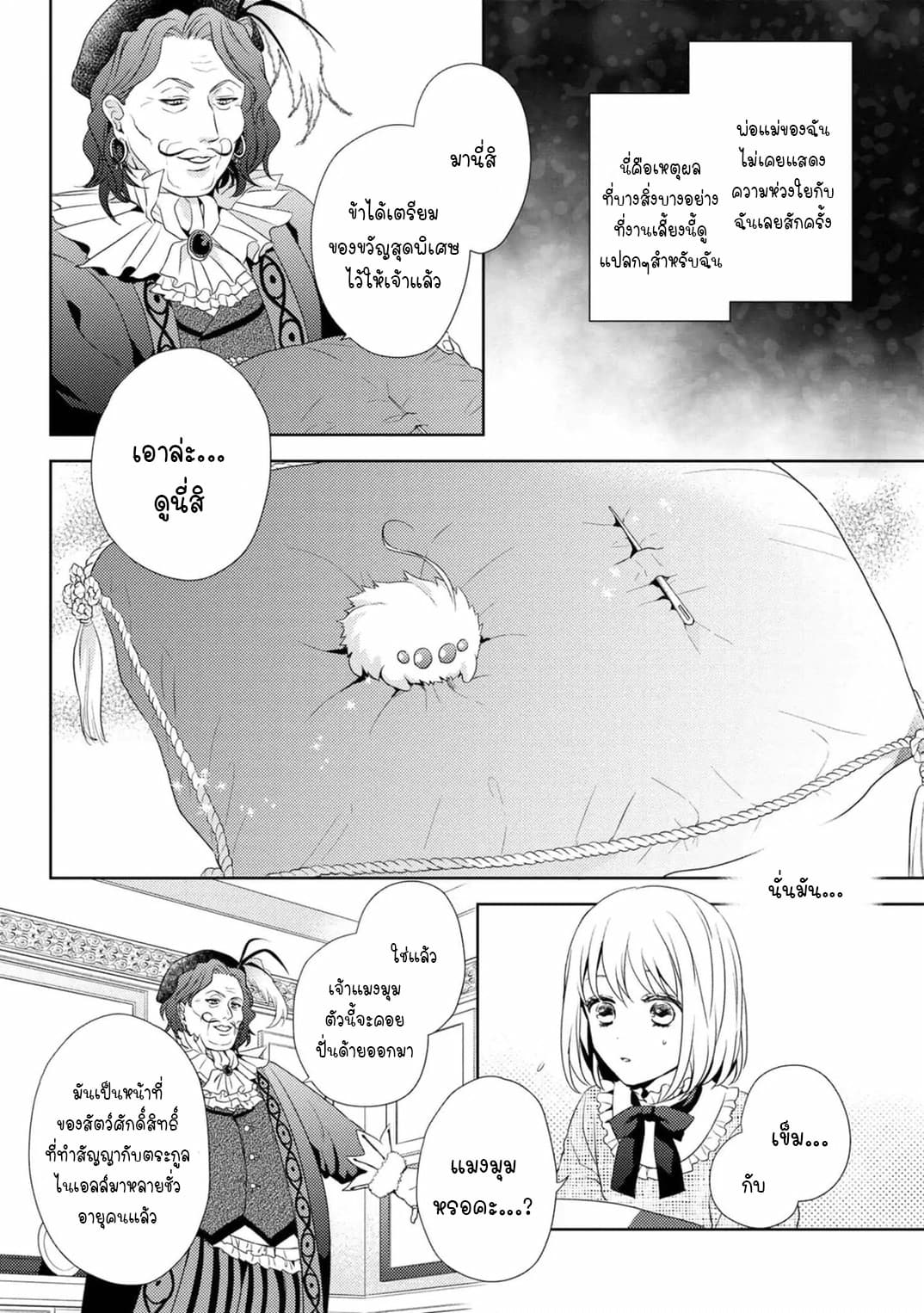 The Seamstress Girl page 18