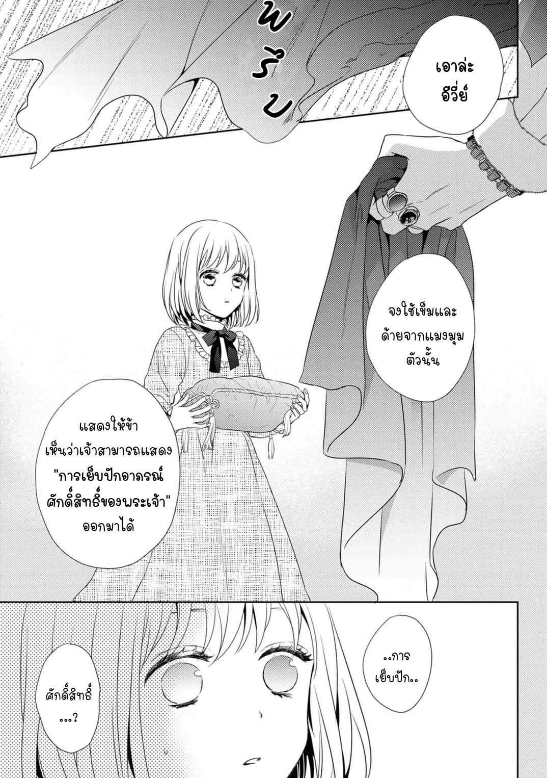 The Seamstress Girl page 19