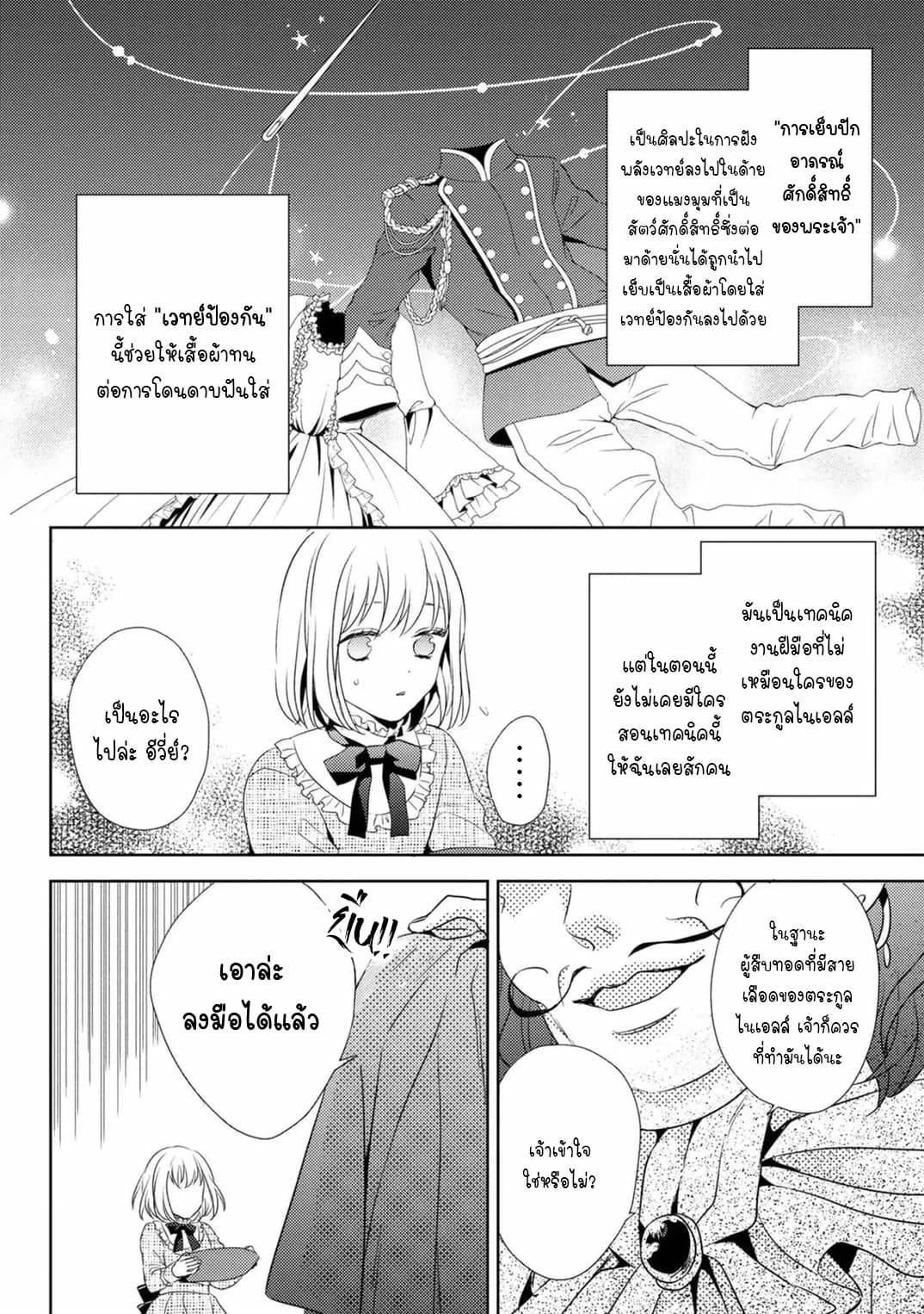 The Seamstress Girl page 20
