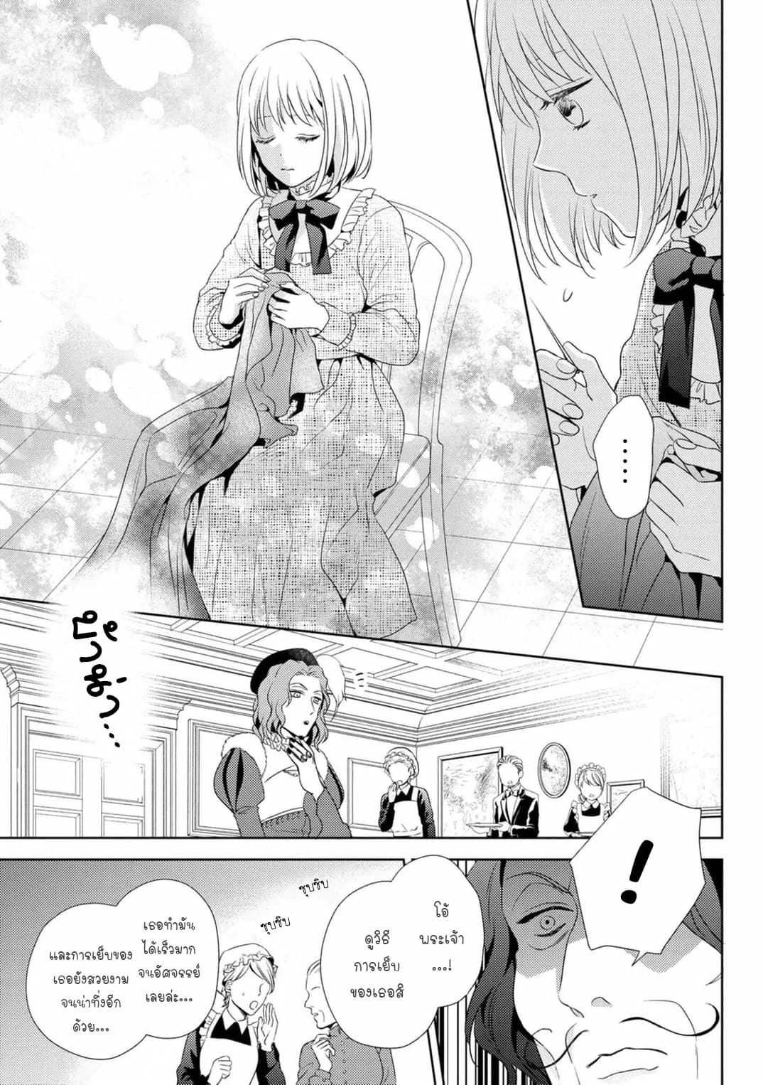 The Seamstress Girl page 21