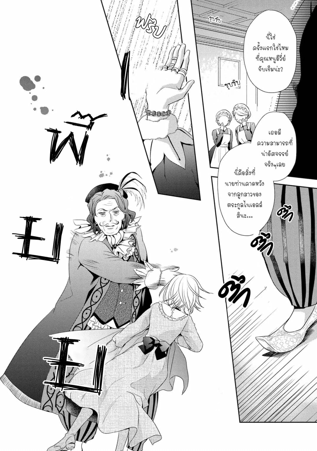 The Seamstress Girl page 22