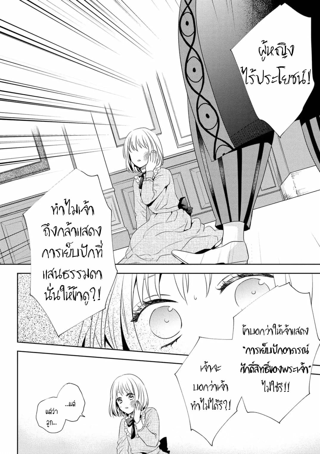 The Seamstress Girl page 24