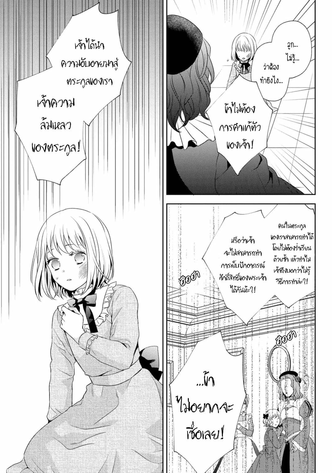 The Seamstress Girl page 25