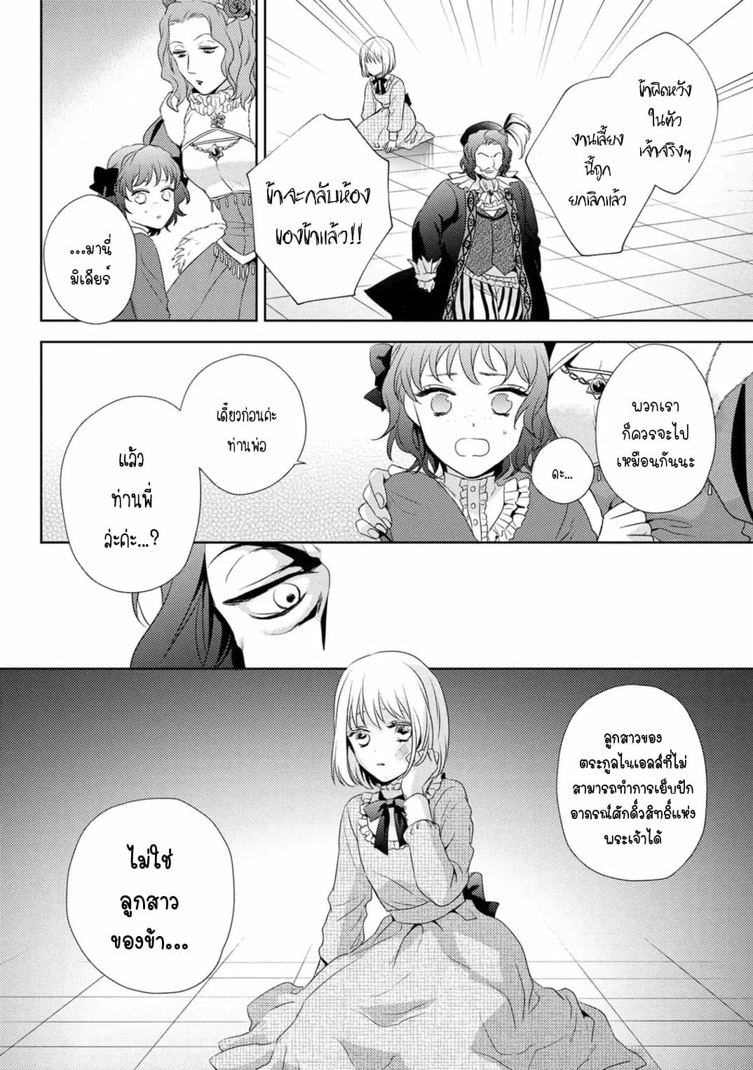 The Seamstress Girl page 26