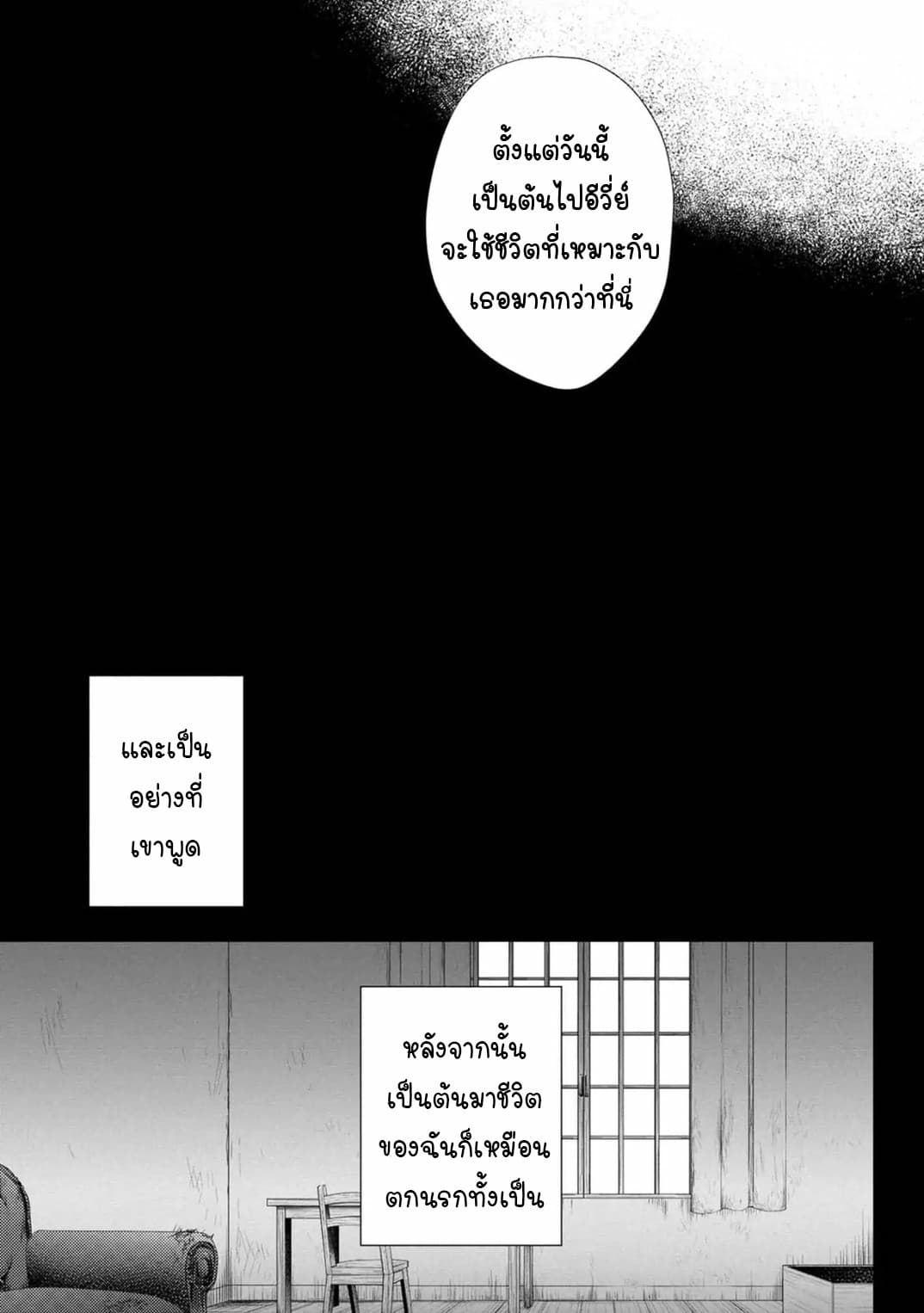 The Seamstress Girl page 27