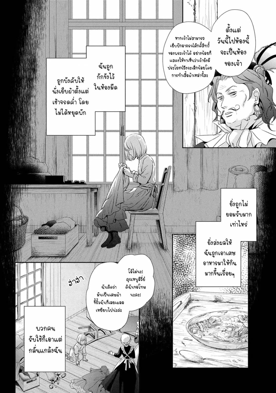 The Seamstress Girl page 28