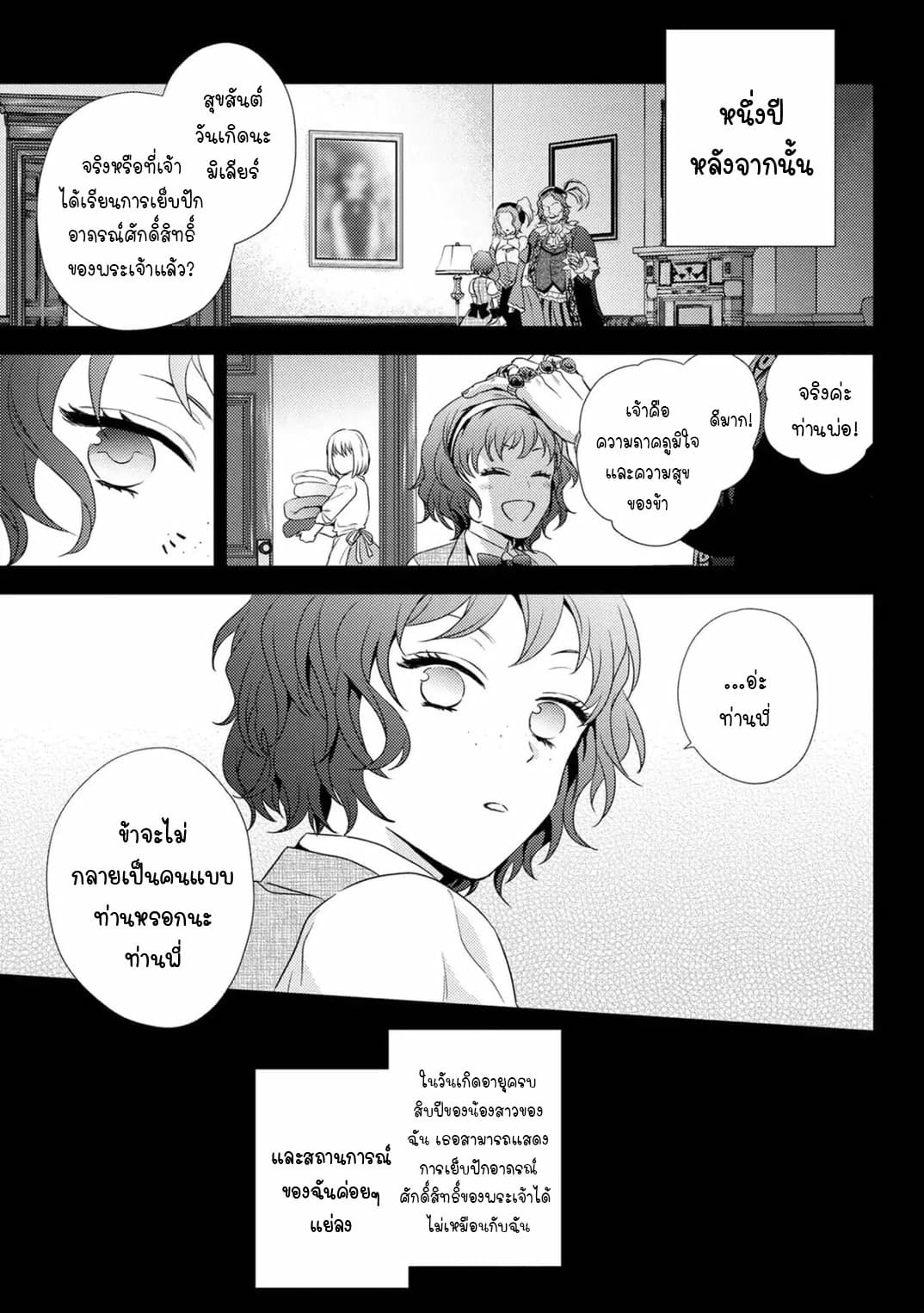The Seamstress Girl page 29