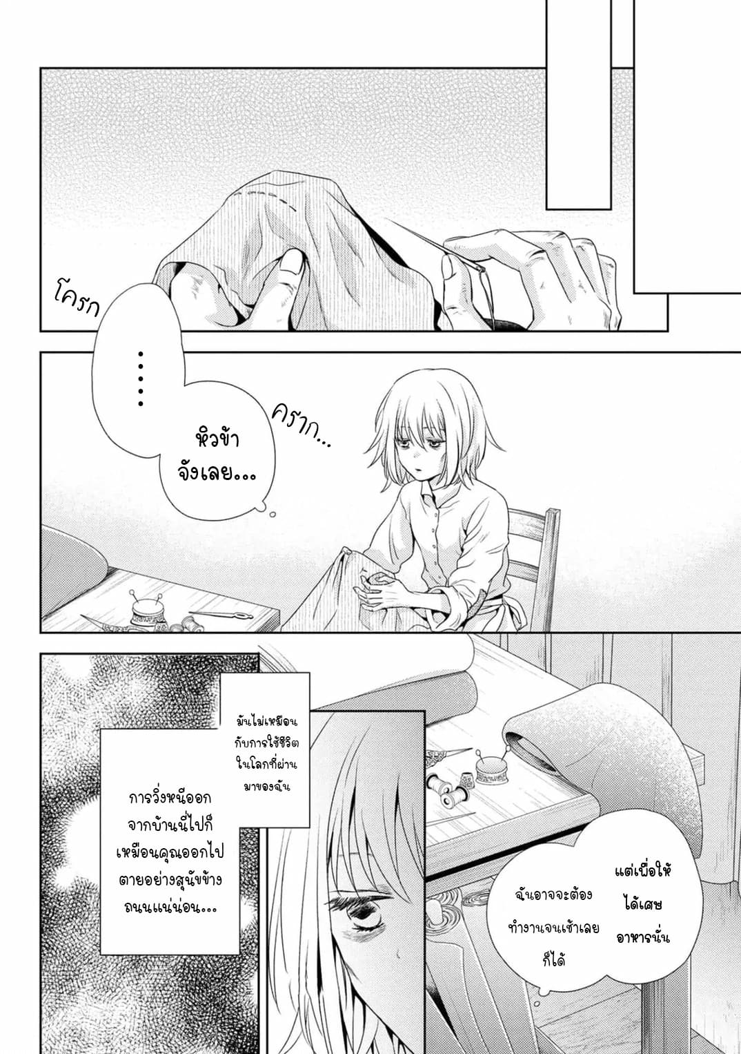 The Seamstress Girl page 32