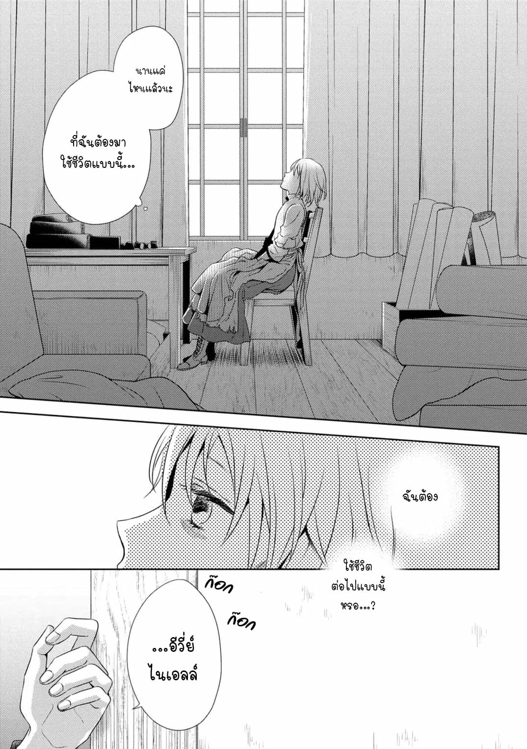 The Seamstress Girl page 33