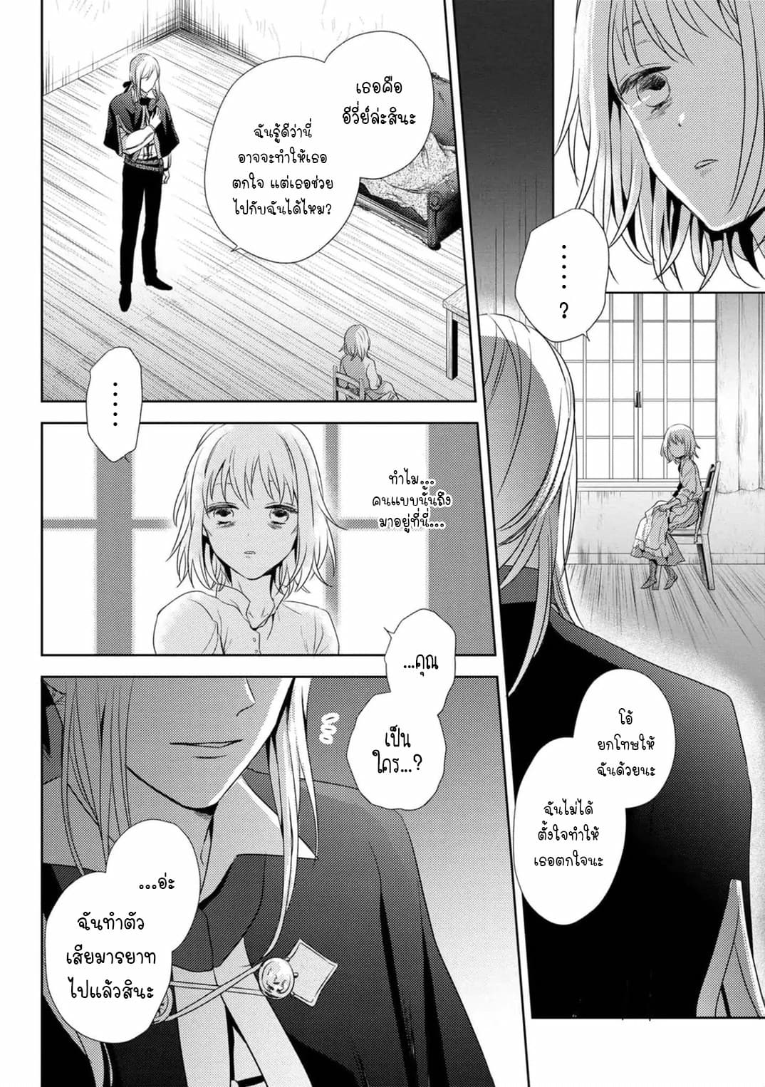 The Seamstress Girl page 34