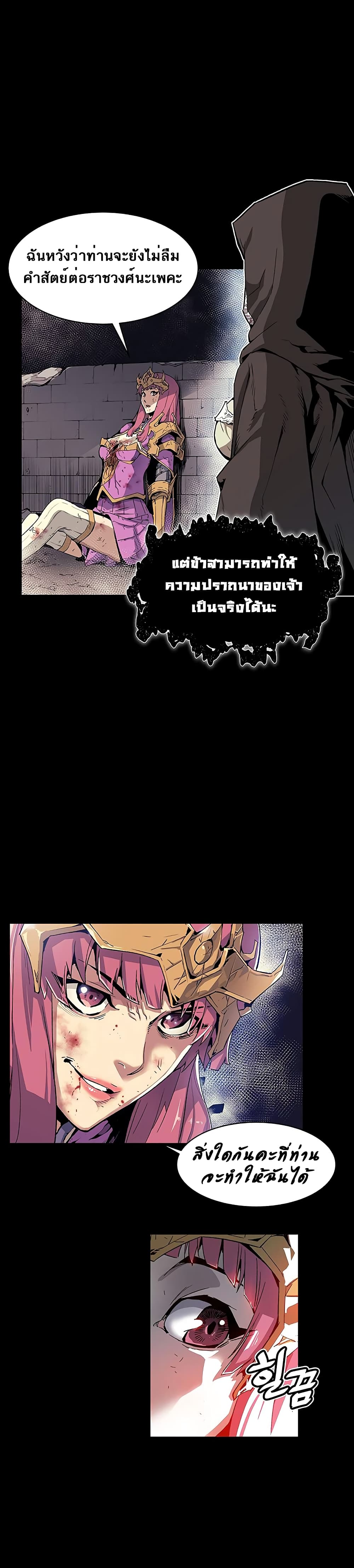 The Second Coming of Gluttony page 26