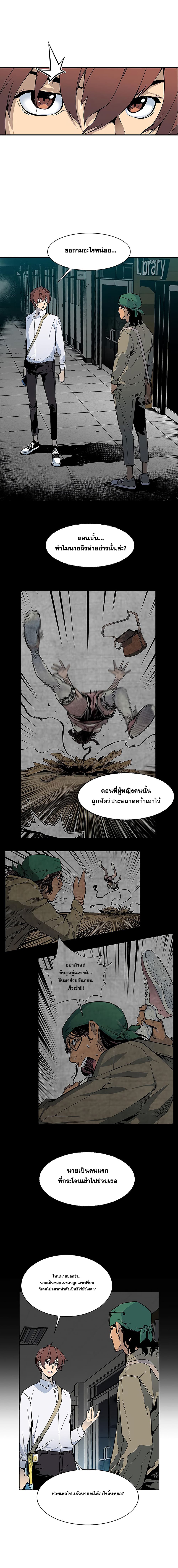 The Second Coming of Gluttony page 11