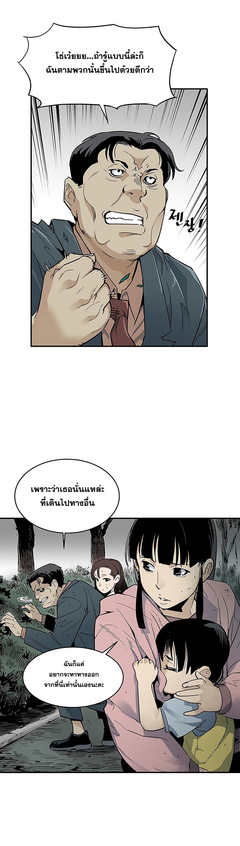 The Second Coming of Gluttony page 21