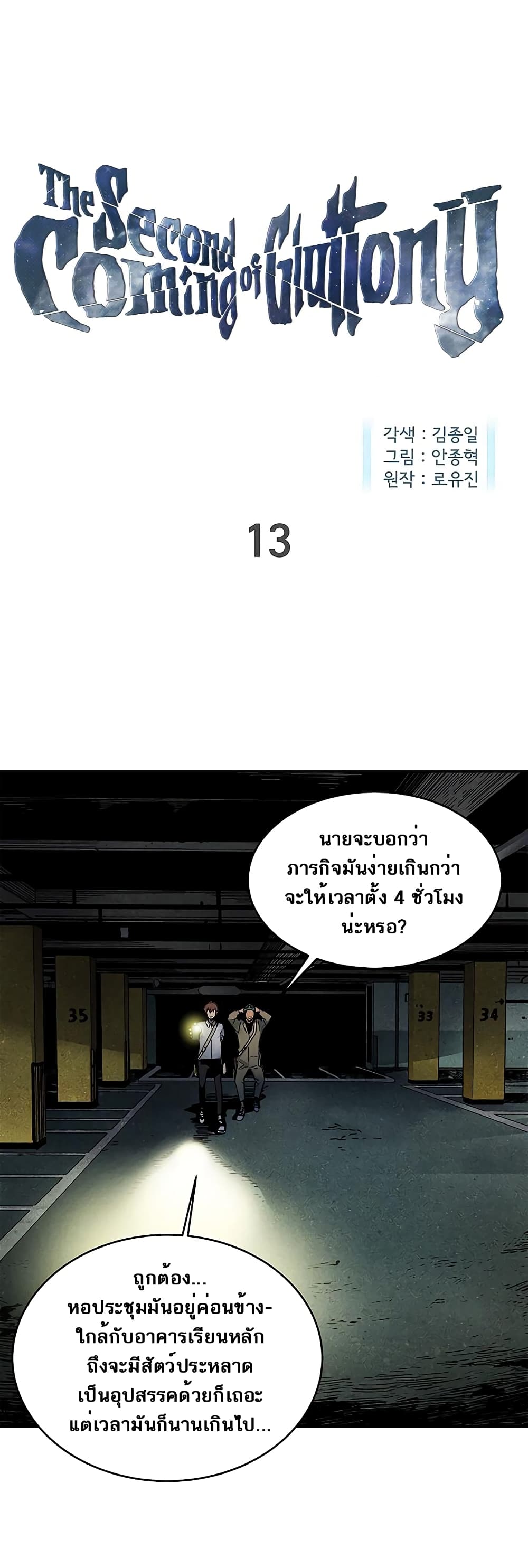 The Second Coming of Gluttony page 1