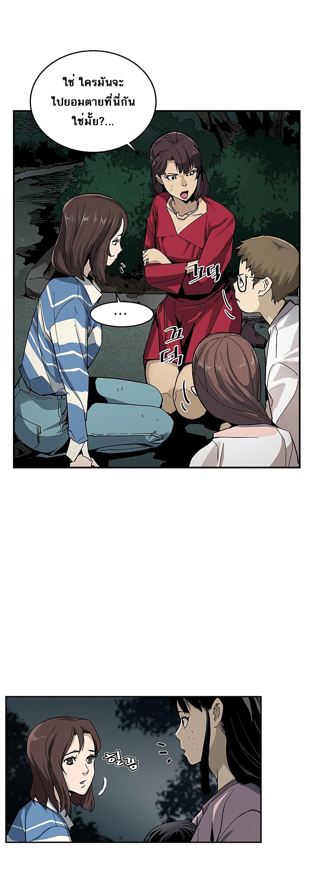 The Second Coming of Gluttony page 7