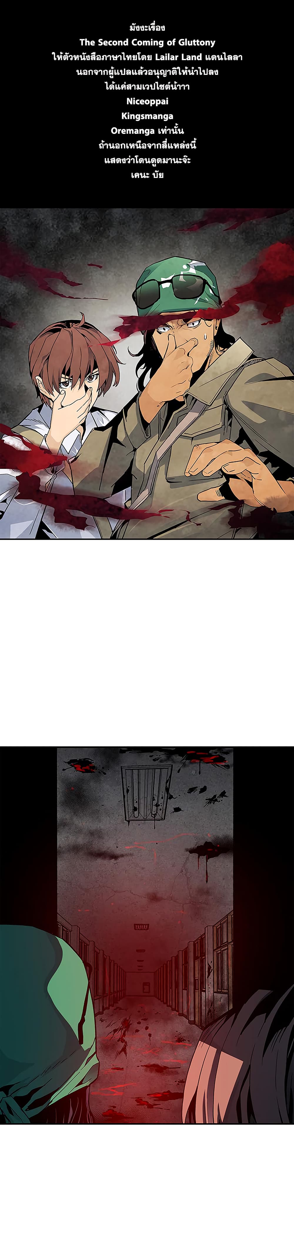 The Second Coming of Gluttony page 1