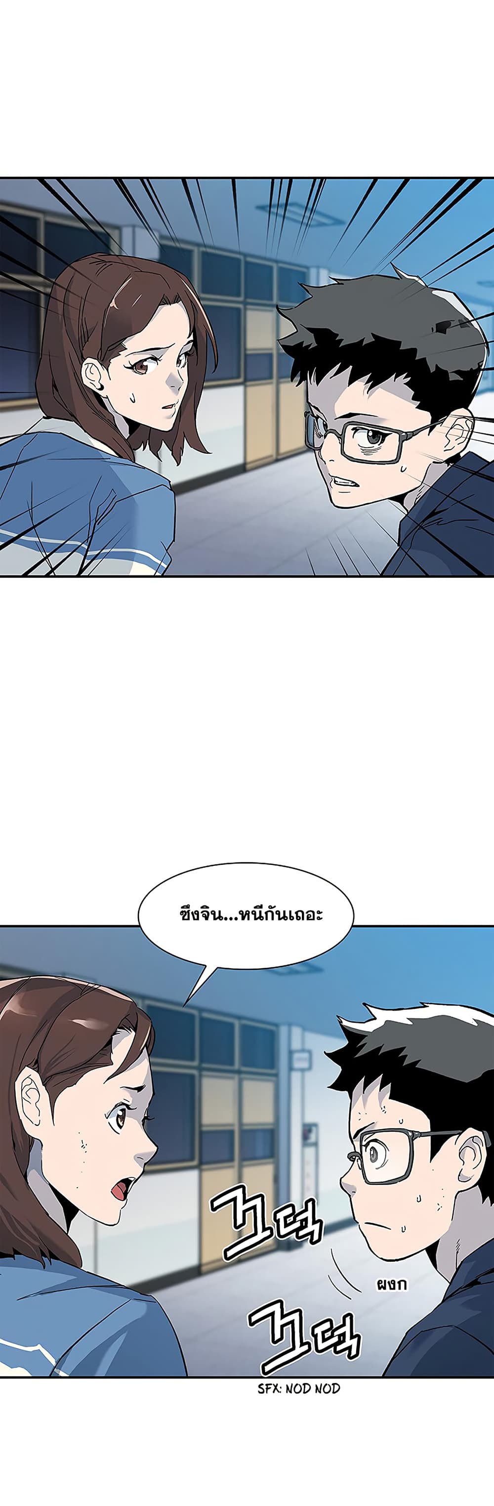The Second Coming of Gluttony page 24