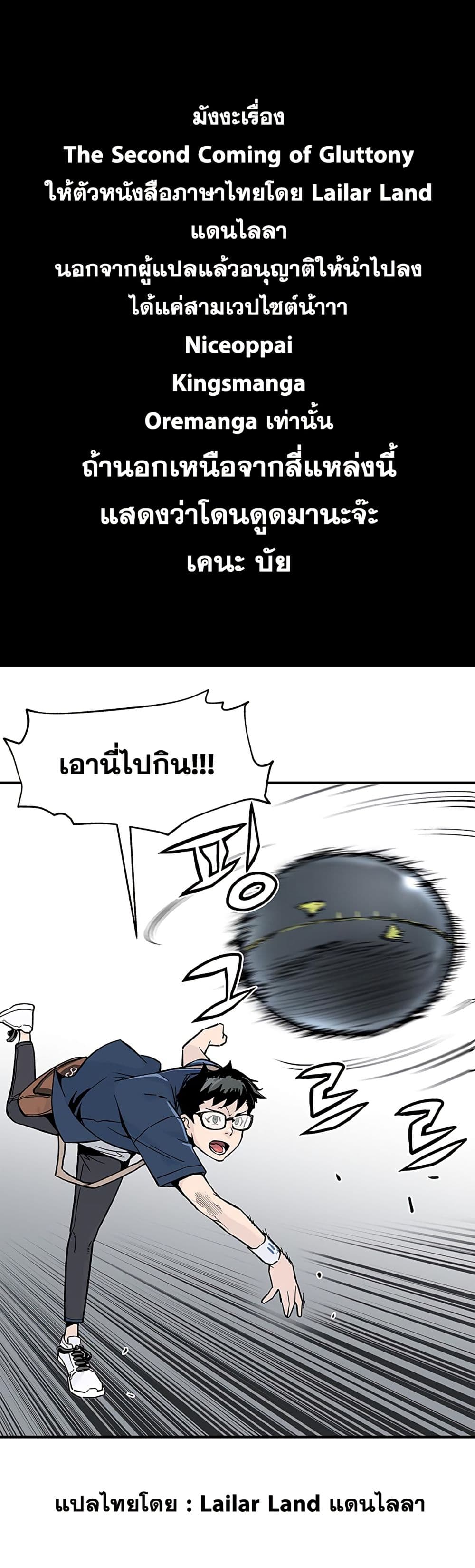 The Second Coming of Gluttony page 1