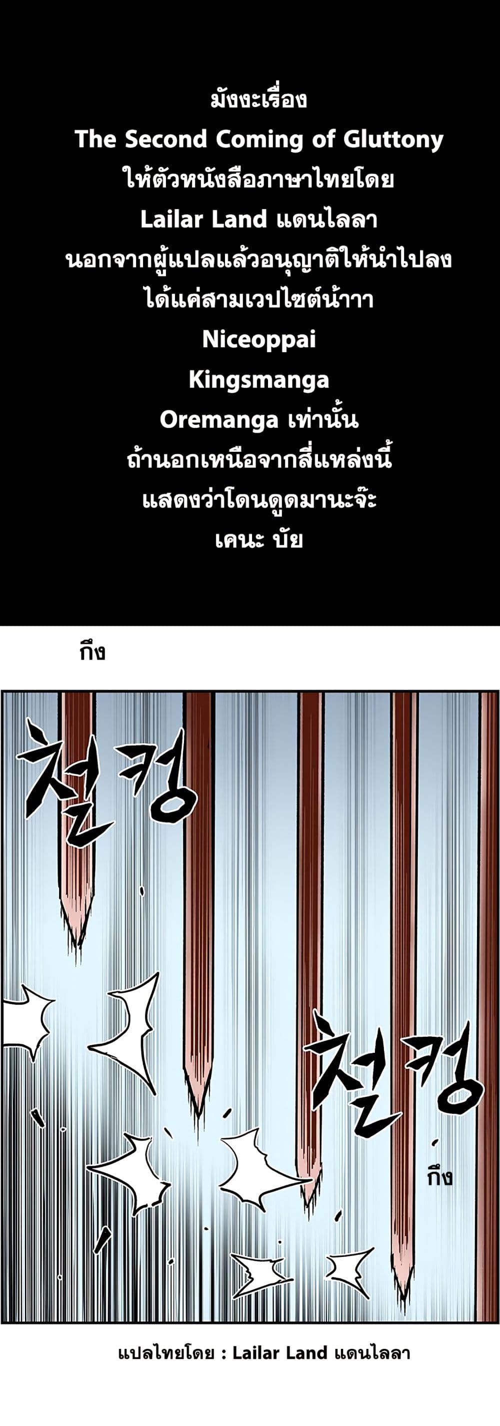 The Second Coming of Gluttony page 1