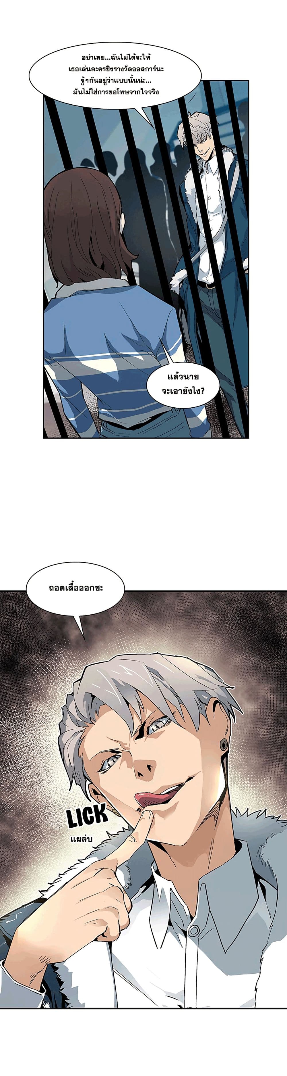 The Second Coming of Gluttony page 21