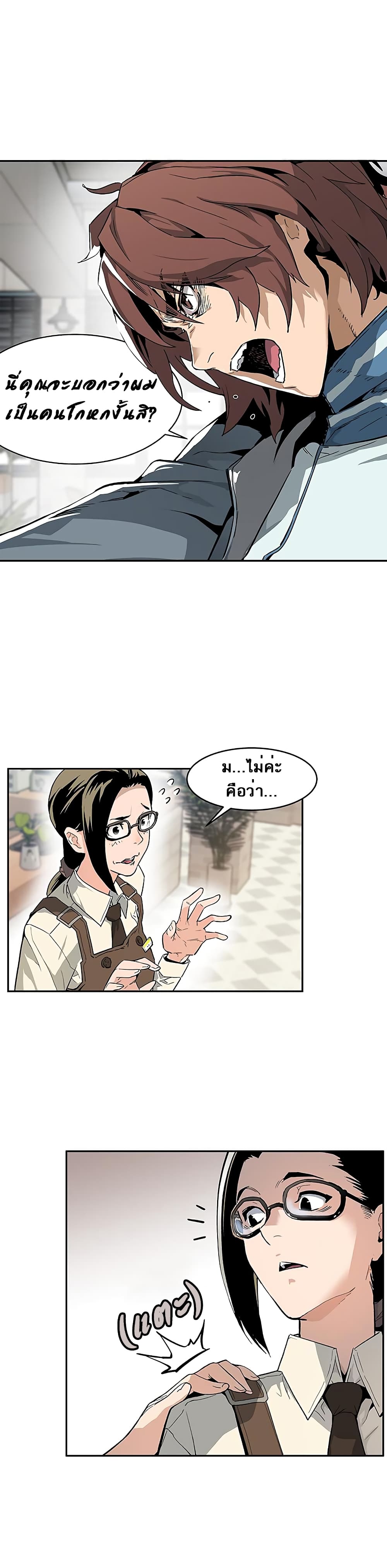 The Second Coming of Gluttony page 19