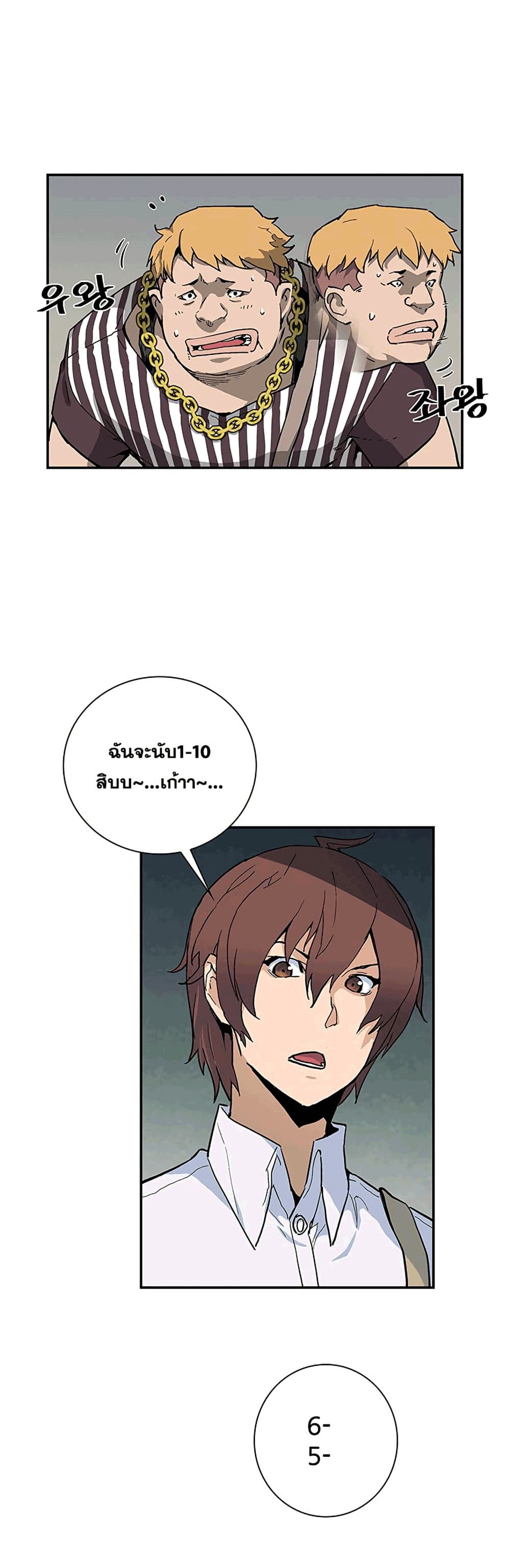 The Second Coming of Gluttony page 23