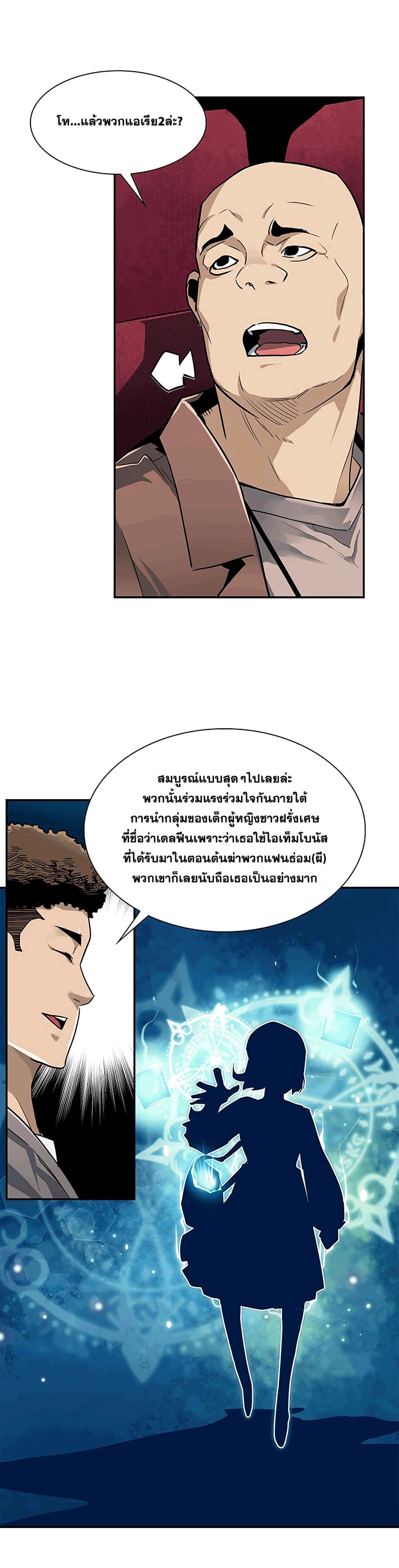 The Second Coming of Gluttony page 9