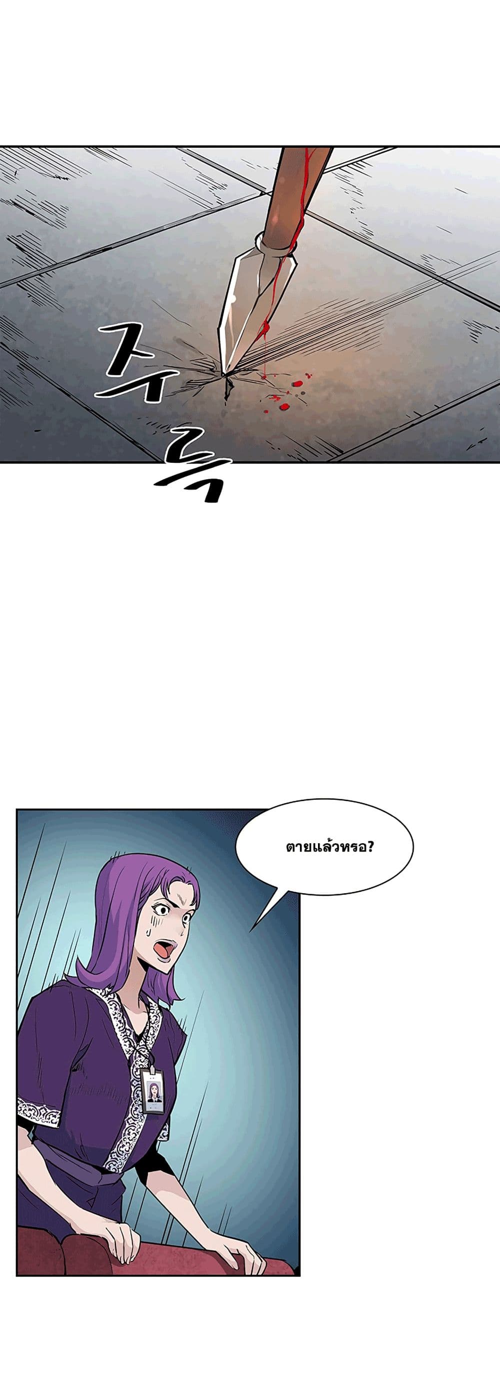The Second Coming of Gluttony page 29