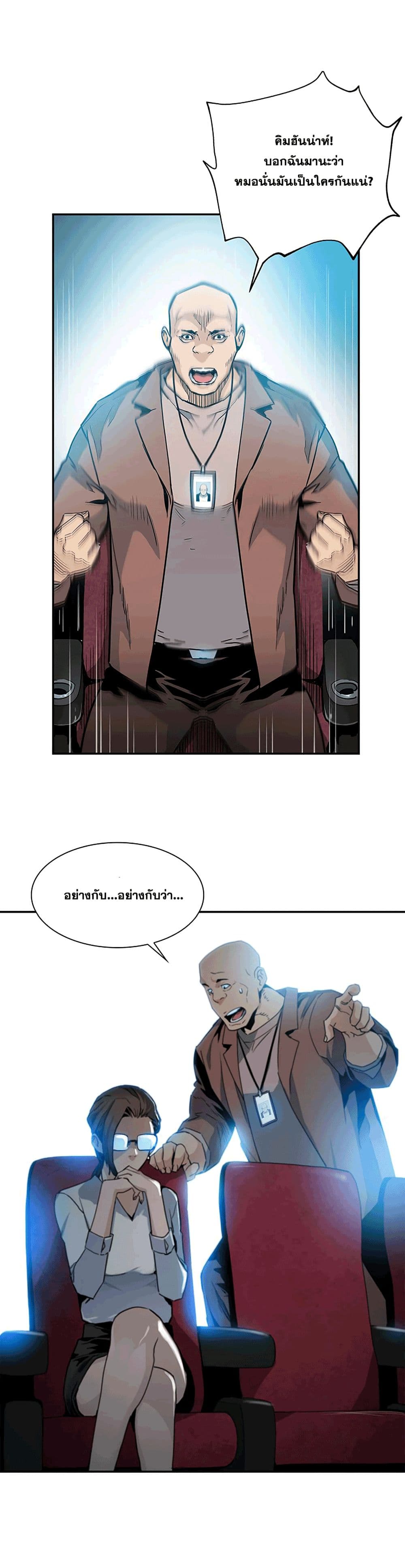 The Second Coming of Gluttony page 33
