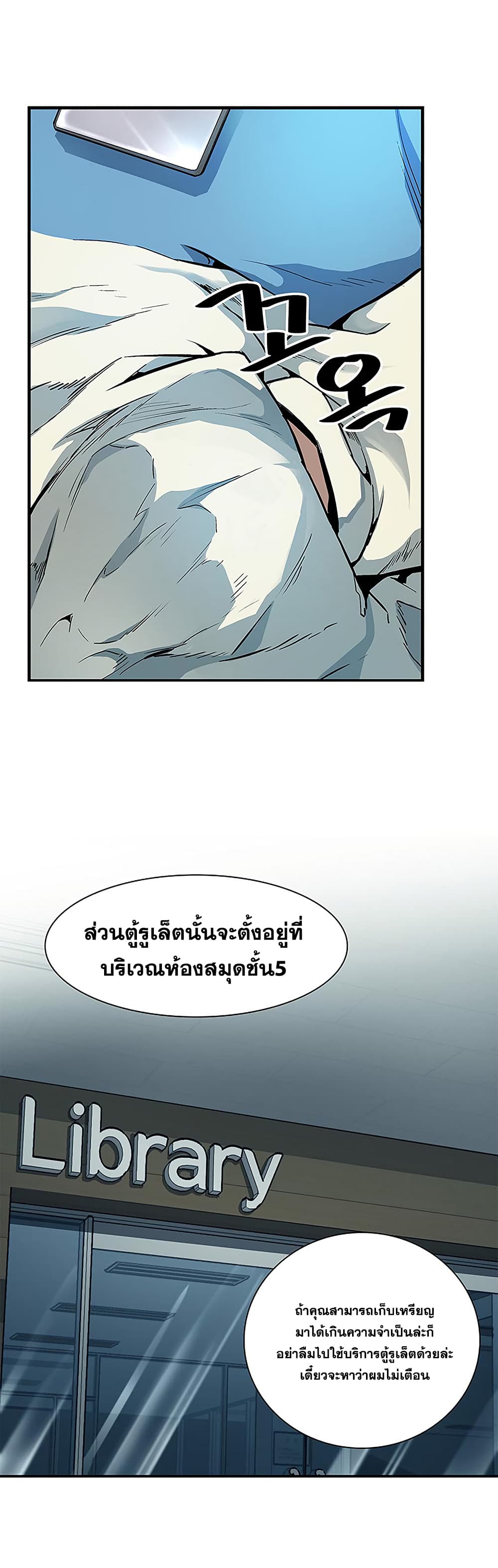 The Second Coming of Gluttony page 14